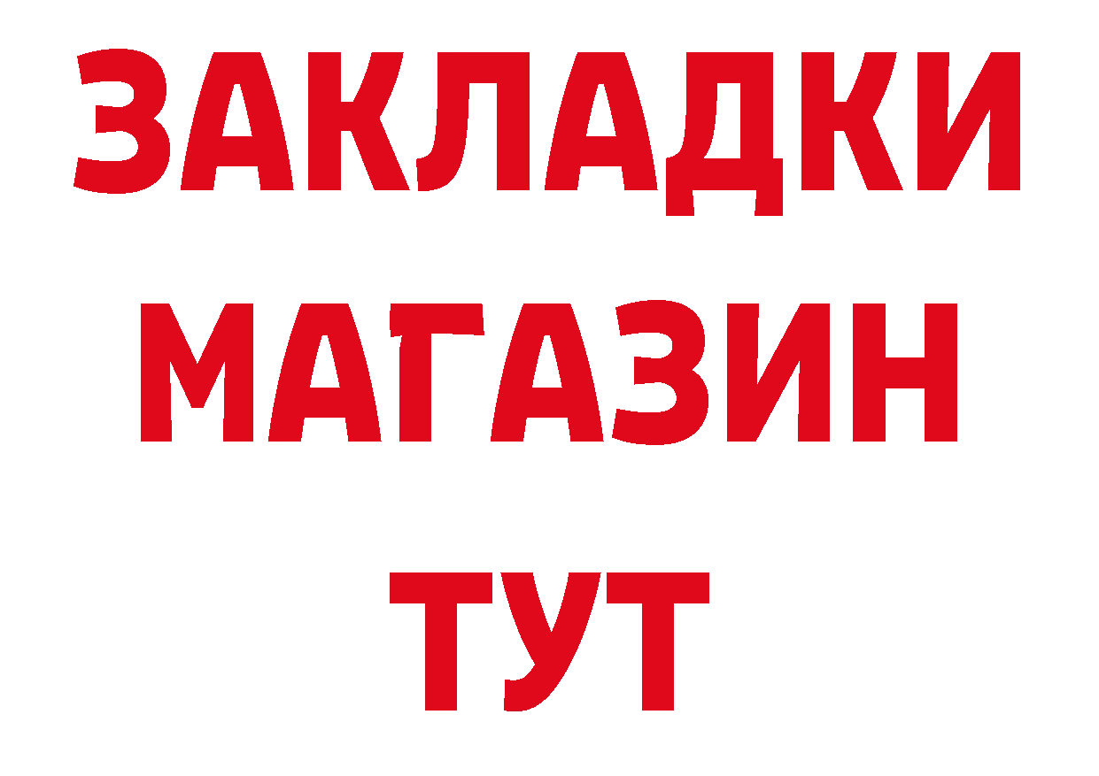 Бутират 1.4BDO зеркало даркнет ссылка на мегу Камень-на-Оби